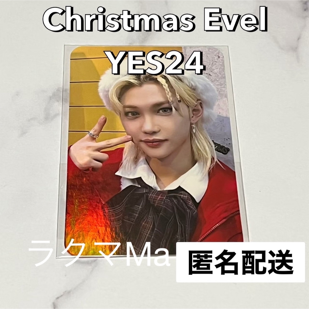 StrayKids Christmas EveL YES24 特典 フィリックス | フリマアプリ ラクマ