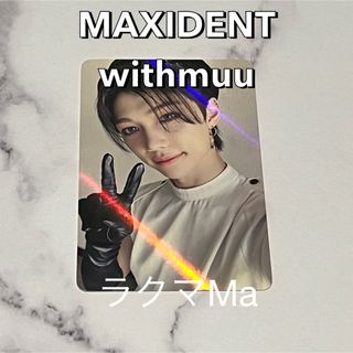 ストレイキッズ(Stray Kids)のStray Kids MAXIDENT WITHMUU トレカ フィリックス(K-POP/アジア)