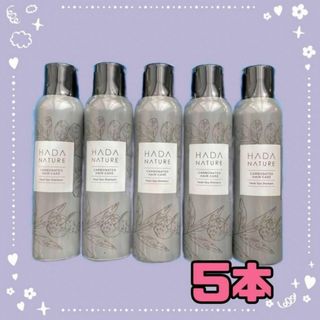 ハダナチュール(HADA NATURE)の新品 未開封 肌ナチュール 炭酸ヘッドスパシャンプー 150g 5本(シャンプー)