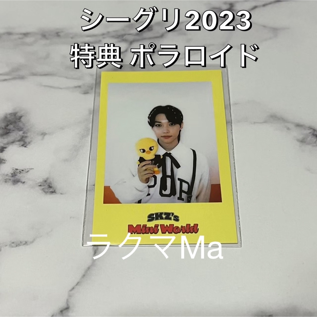 CDstraykids シーグリ2023 新品未開封 ポラロイド付き