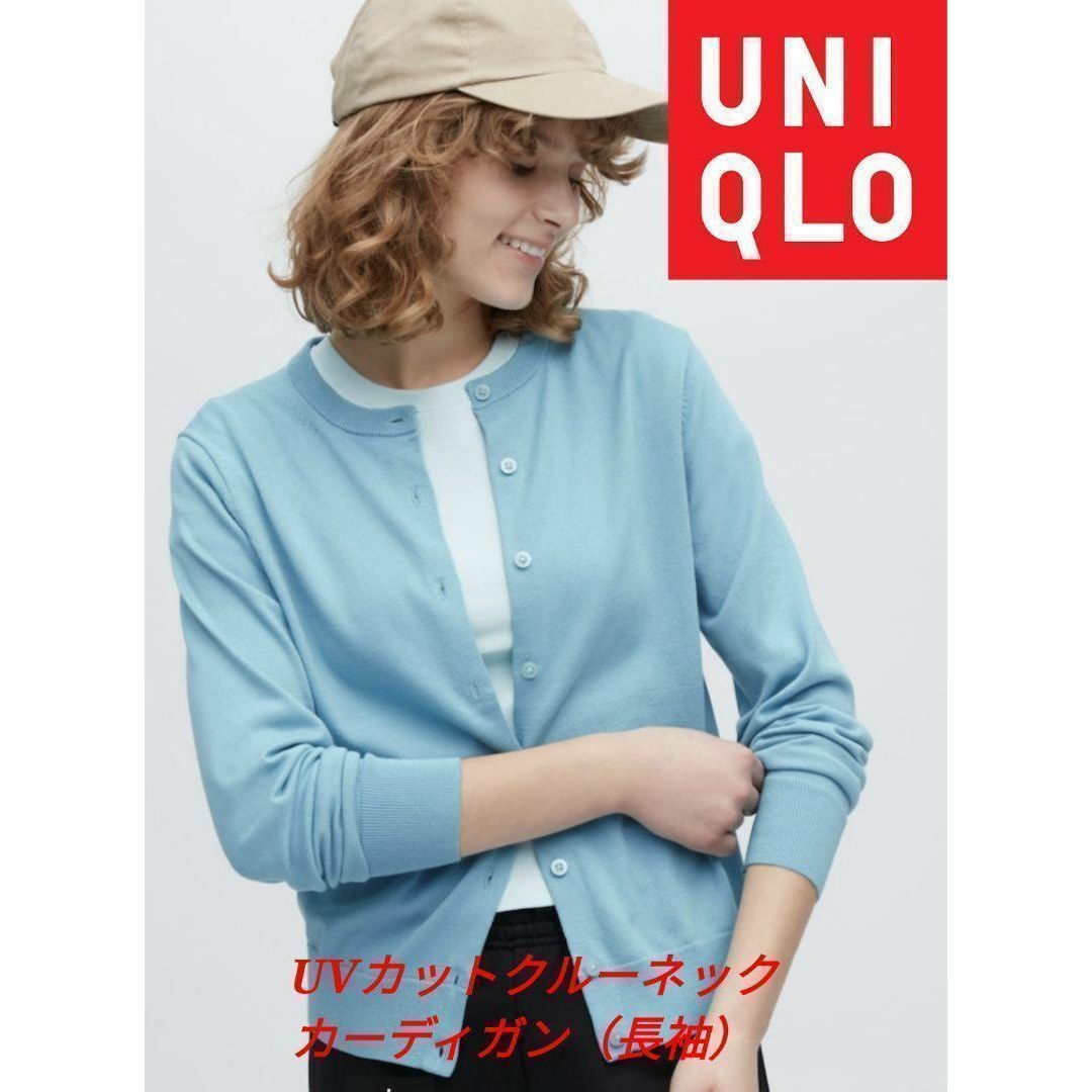 UNIQLO(ユニクロ)の【UNIQLO】UVカットクルーネックカーディガン（長袖）サイズＬ メンズのトップス(カーディガン)の商品写真