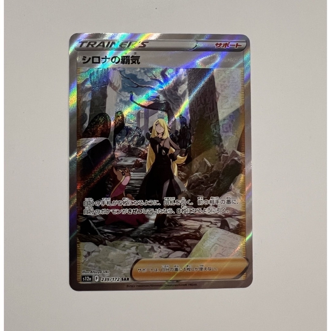 ポケモンカード　シロナの覇気　SAR  VSTARユニバース　 エンタメ/ホビーのトレーディングカード(シングルカード)の商品写真