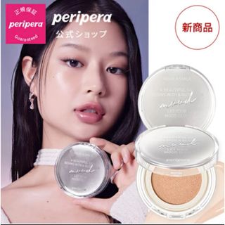 ヒンス(hince)のperipera mood vegan glow cushion(ファンデーション)