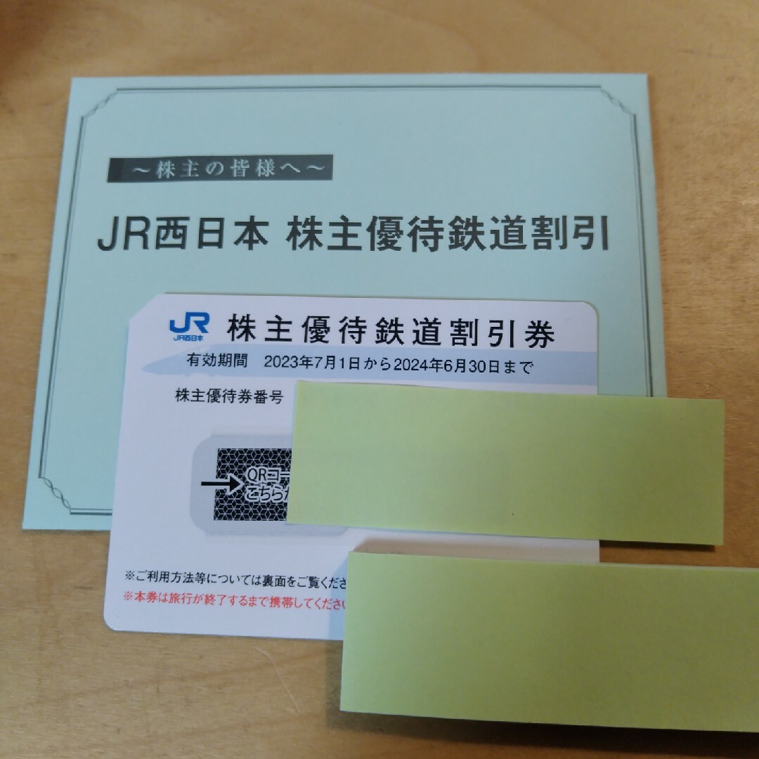 JR西日本　株主優待鉄道割引券1枚　24年6月末まで　追加可 チケットの優待券/割引券(その他)の商品写真