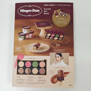 Haagen-Dazs - 【新品未使用】ハーゲンダッツ　コスメ