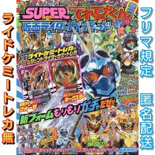 ショウガクカン(小学館)の【ライドケミートレカ無】仮面ライダーガッチャード秋・冬号 [雑誌](絵本/児童書)