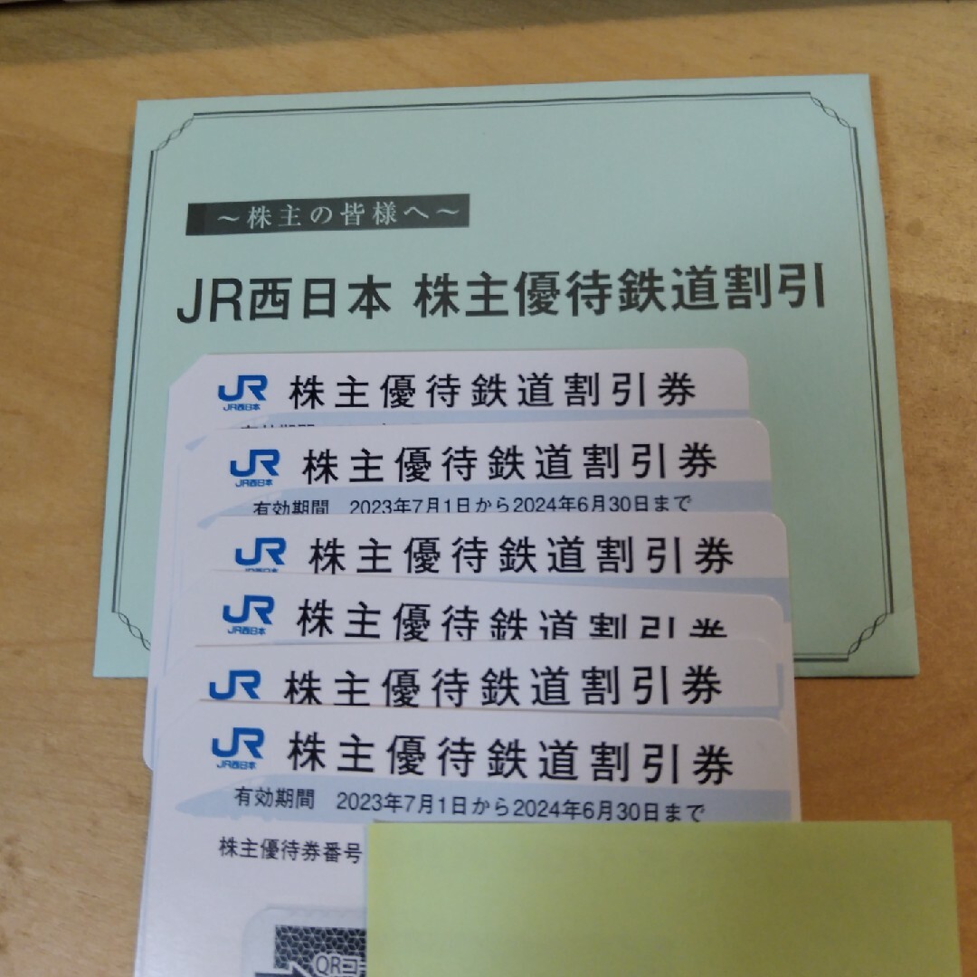 JR西日本　16枚セット　株主優待鉄道割引券　24年6月末までチケット