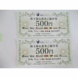 物語コーポレーション（焼肉きんぐ・丸源ラーメン）株主優待券1000円分　　(レストラン/食事券)