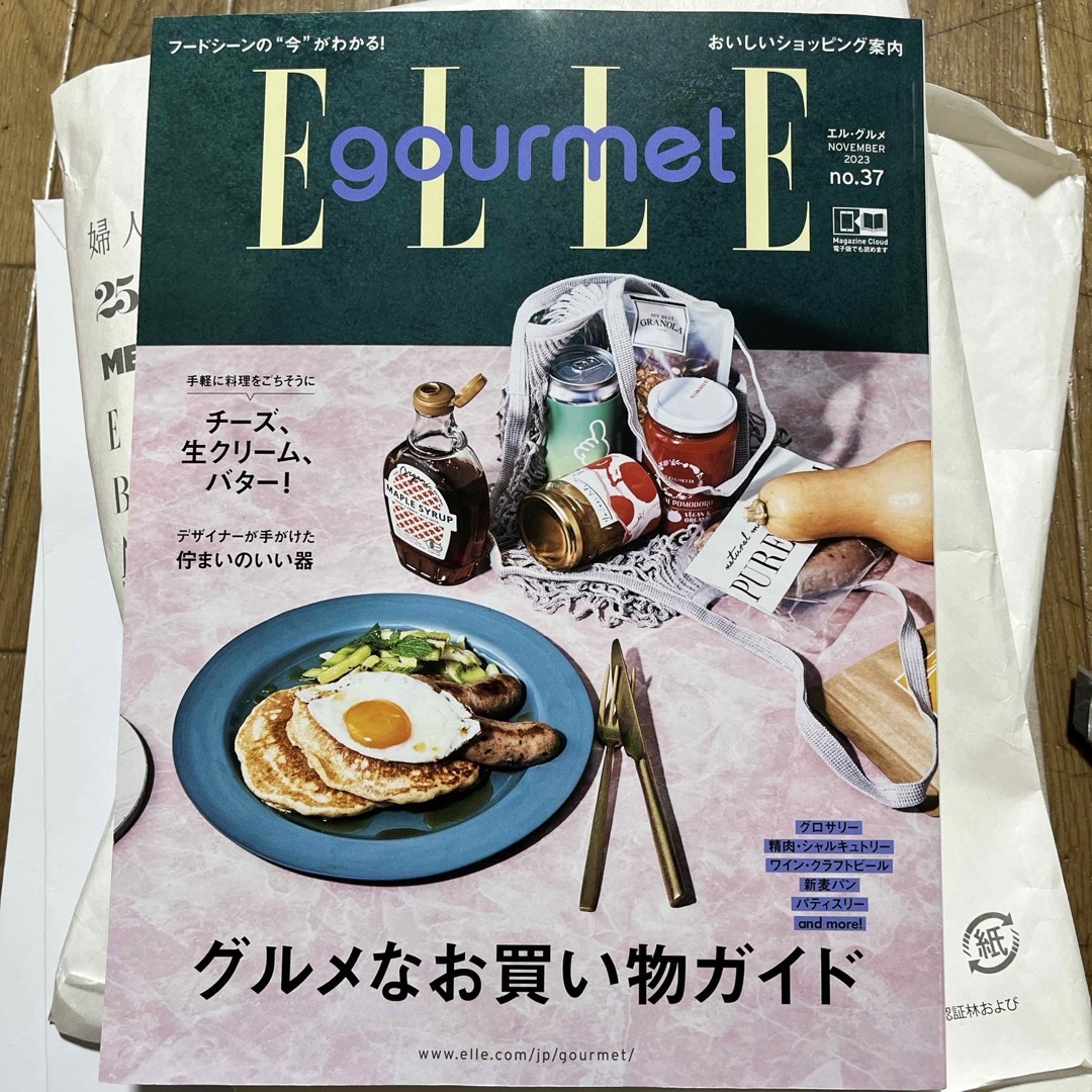 ELLE(エル)のElle Gourmet (エル・グルメ) 2023年 11月号 [雑誌] エンタメ/ホビーの雑誌(料理/グルメ)の商品写真