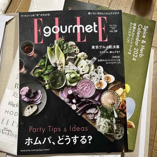 エル(ELLE)のElle Gourmet (エル・グルメ) 2024年 01月号 [雑誌](料理/グルメ)