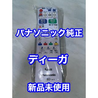 パナソニック(Panasonic)の☆新品☆純正品☆Panasonic パナソニック リモコン ディーガ DIGA(ブルーレイレコーダー)