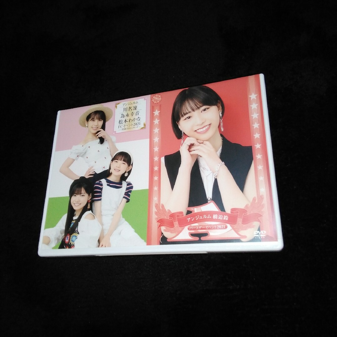 橋迫鈴 バースデーイベント 川名凜・為永幸音・松本わかな FCイベント DVD