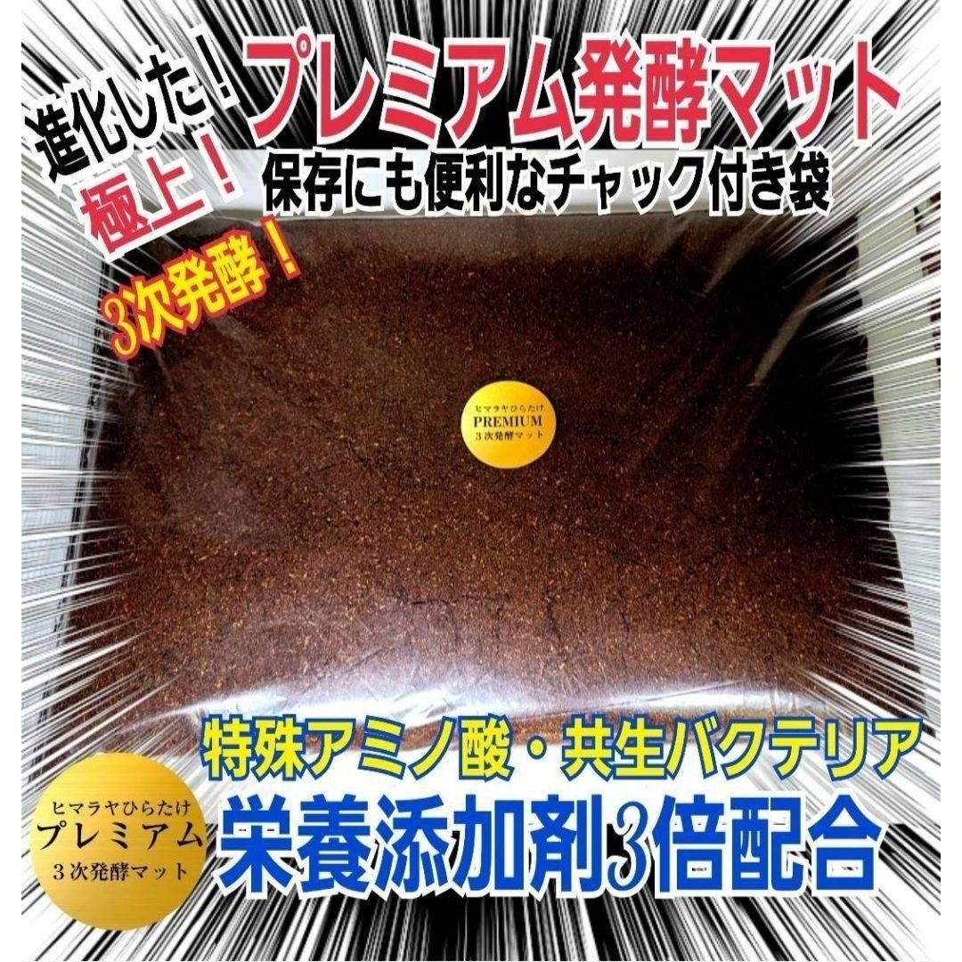 極上!ヒマラヤひらたけプレミアム3次発酵カブトムシマット【6袋 極上!ヒマラヤひらたけプレミアム3次発酵カブトムシマット【6袋