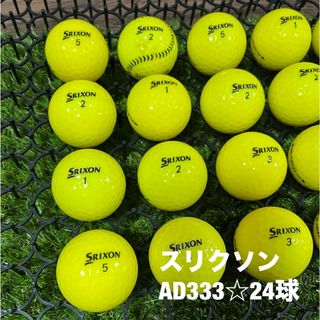 スリクソン(Srixon)のスリクソン　AD333☆イエロー　24球　ABランク(その他)