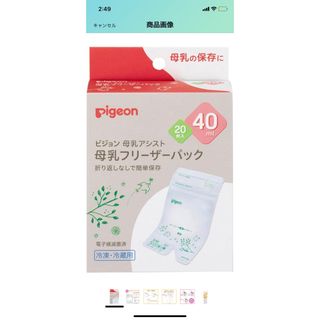 ピジョン(Pigeon)の【m様専用】母乳フリーザーパック 29枚(40ml 20枚、バラ9枚)(その他)