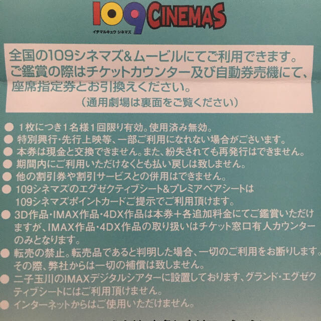 映画無料チケット チケットの映画(その他)の商品写真