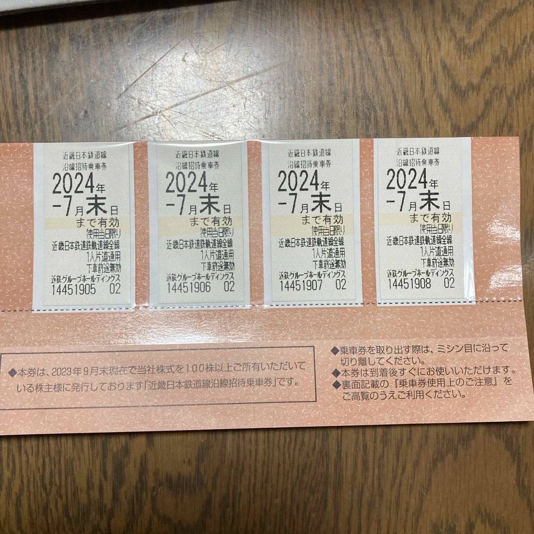 近鉄　株主優待　乗車券　4枚 チケットの乗車券/交通券(鉄道乗車券)の商品写真