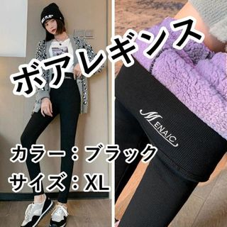 ボアレギンス　ブラック　XL 　LL　裏地　パープル　紫　極暖　裏起毛　625(レギンス/スパッツ)