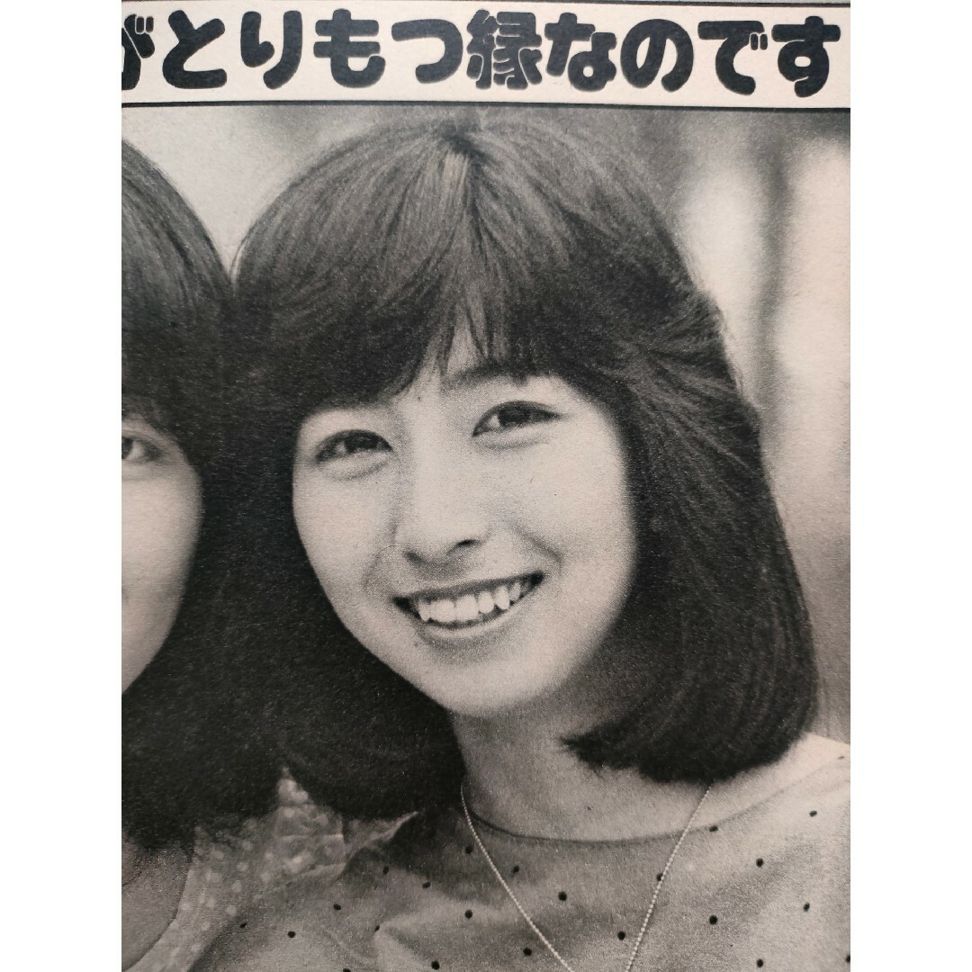 あみん 岡村孝子 『週刊セブンティーン』 美人 美少女 美女 レア あみん 岡村孝子 『週刊セブンティーン』 美人 美少女 美女 レア