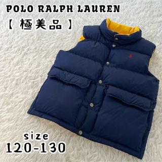 ポロラルフローレン(POLO RALPH LAUREN)の【極美品】 ポロ ラルフローレン リバーシブル ダウン ベスト キッズ(ジャケット/上着)