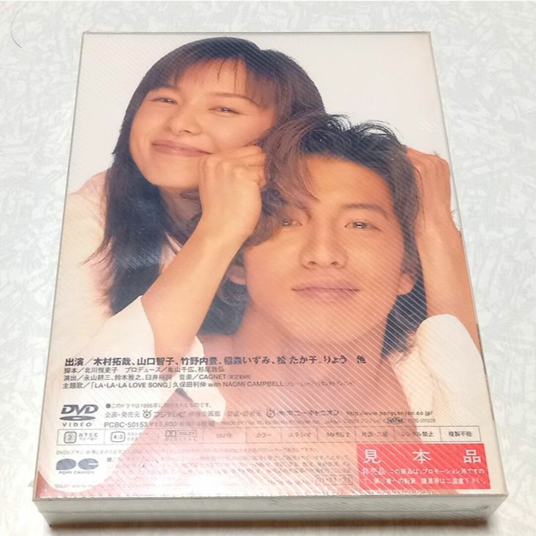 ロングバケーション dvd 木村拓哉 山口智子 竹野内豊 広末涼子