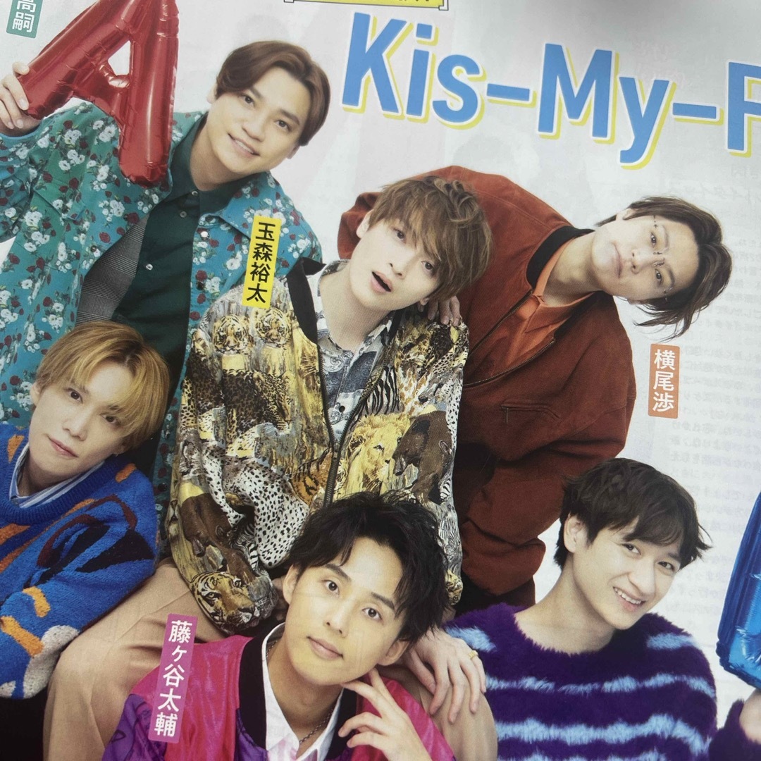 Hey! Say! JUMP(ヘイセイジャンプ)のHey!Say!JUMP Kis-My-Ft2 テレビ誌　5冊分　切り抜き エンタメ/ホビーの雑誌(アート/エンタメ/ホビー)の商品写真