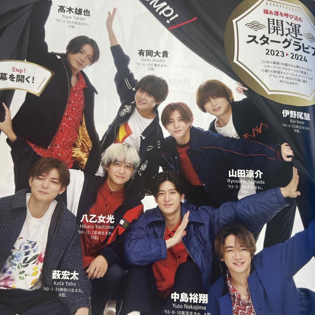 Hey! Say! JUMP(ヘイセイジャンプ)のHey!Say!JUMP Kis-My-Ft2 テレビ誌　5冊分　切り抜き エンタメ/ホビーの雑誌(アート/エンタメ/ホビー)の商品写真