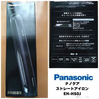 パナソニック(Panasonic)の送料込)Panasonic ナノケアストレートアイロン(ヘアアイロン)