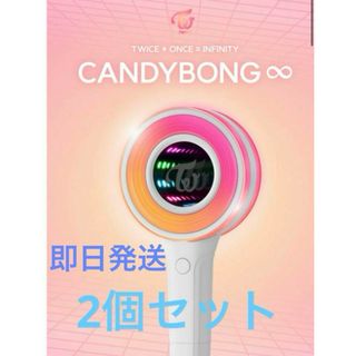 トゥワイス(TWICE)のTWICE 公式ペンライト candy bong ∞ ver3 ２本セット(K-POP/アジア)