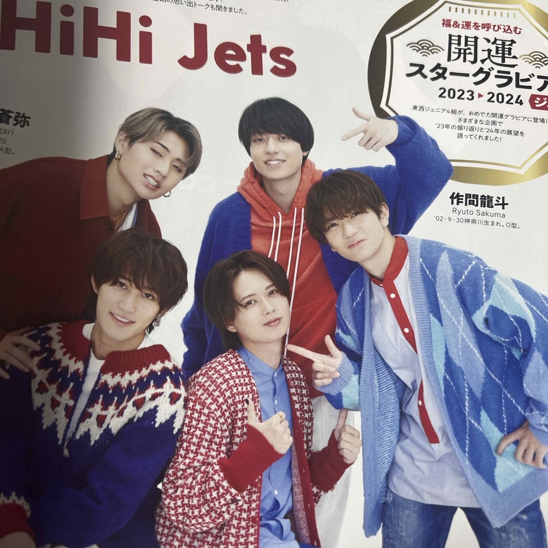 HiHi Jets テレビ誌　4冊分　切り抜き | フリマアプリ ラクマ