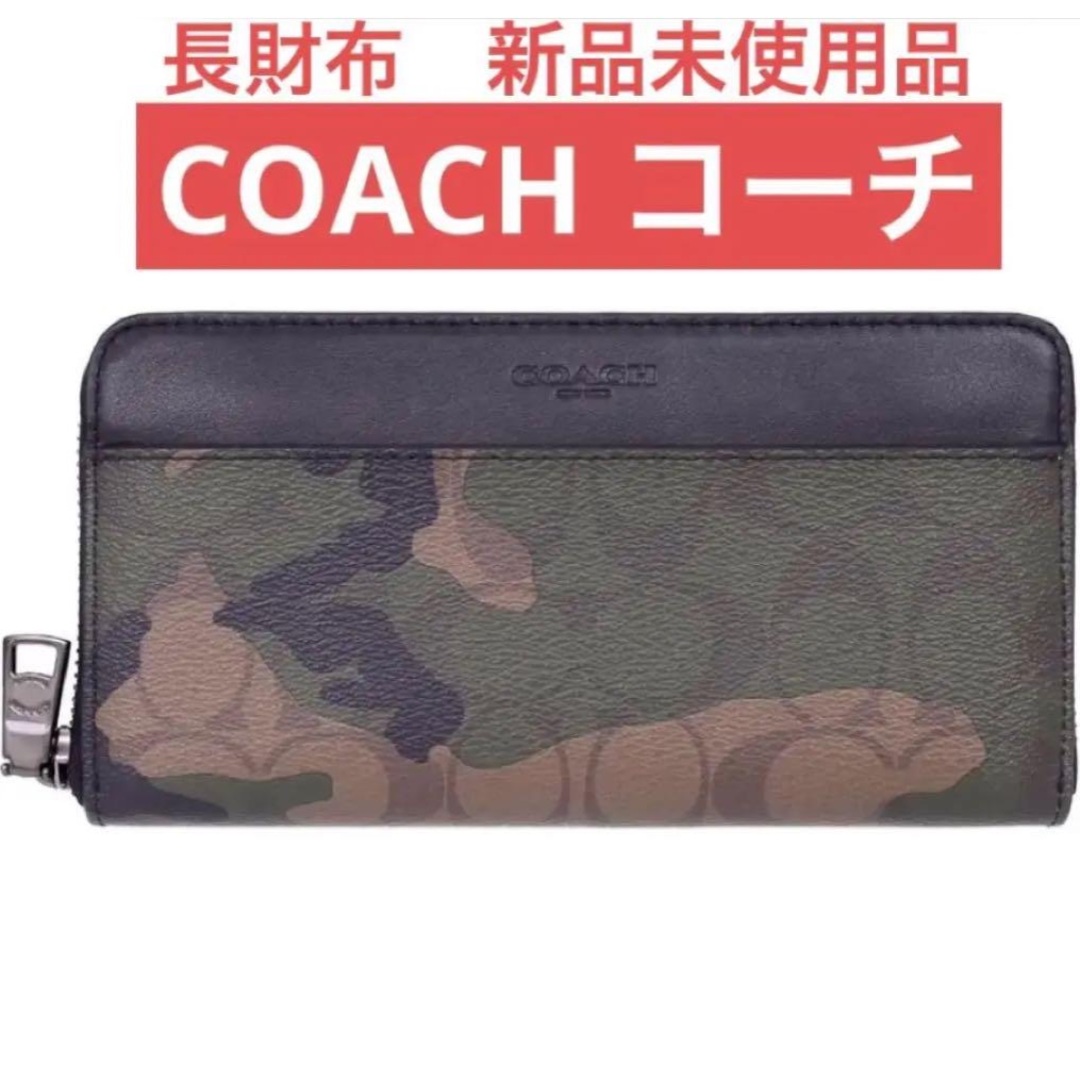 COACH - 配送料込✨匿名配送✨新品 COACH コーチ 長財布 黒迷彩