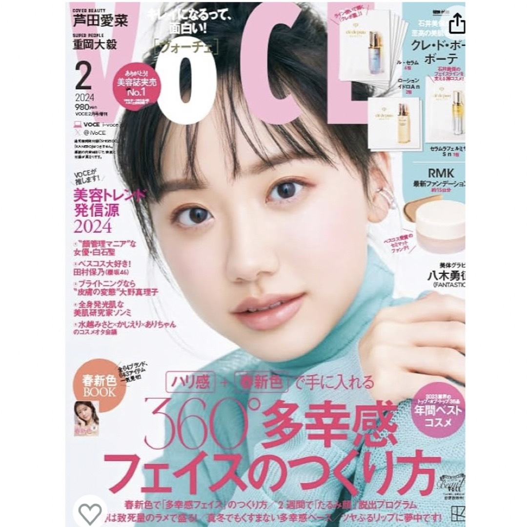 VOCE２月号　芦田愛菜　新品未読 エンタメ/ホビーの雑誌(ファッション)の商品写真