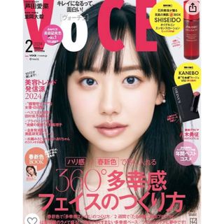 VOCE ２月号　通常版　芦田愛菜　新品未読(美容)