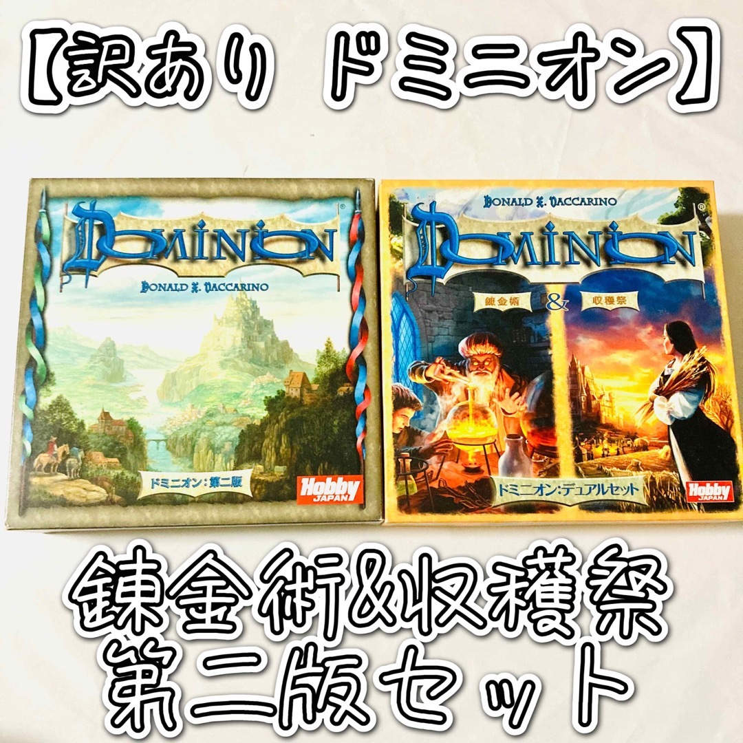 ファミリーゲーム【訳あり欠品なしスリーブ付】ドミニオン 第二版+錬金術＆祝祭セット ボードゲーム