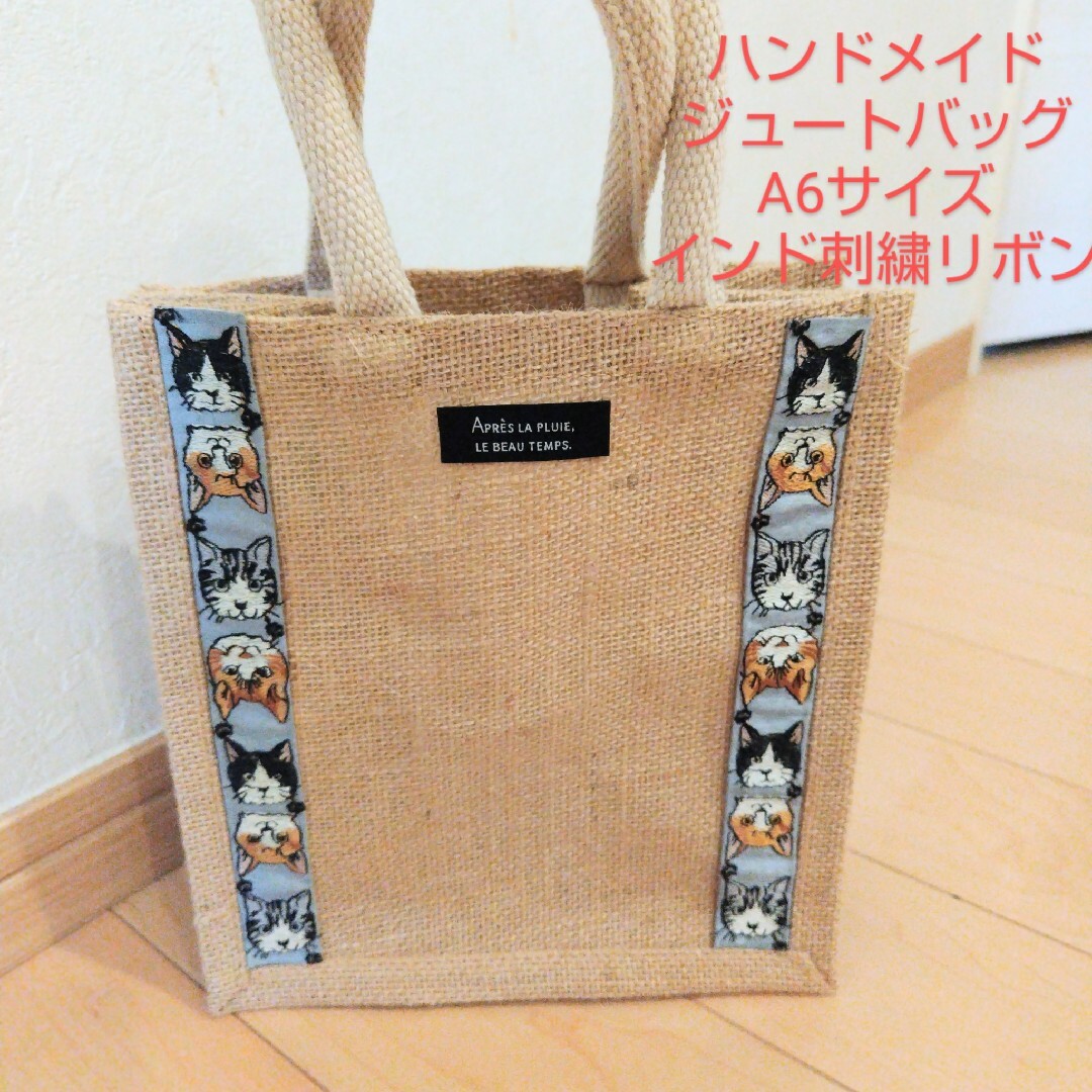 MUJI (無印良品)(ムジルシリョウヒン)のハンドメイド　ジュートバッグ　インド刺繍リボン　ネコ柄 ハンドメイドのファッション小物(バッグ)の商品写真