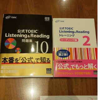 TOEIC listening&reading 10公式問題集トレーニング2(語学/参考書)
