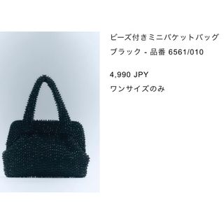 ザラ(ZARA)のZARA ビーズバッグ(ハンドバッグ)