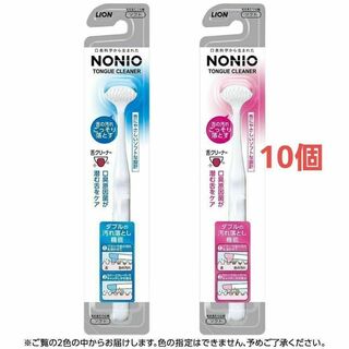 【10個セット】NONIO 舌クリーナー(日用品/生活雑貨)