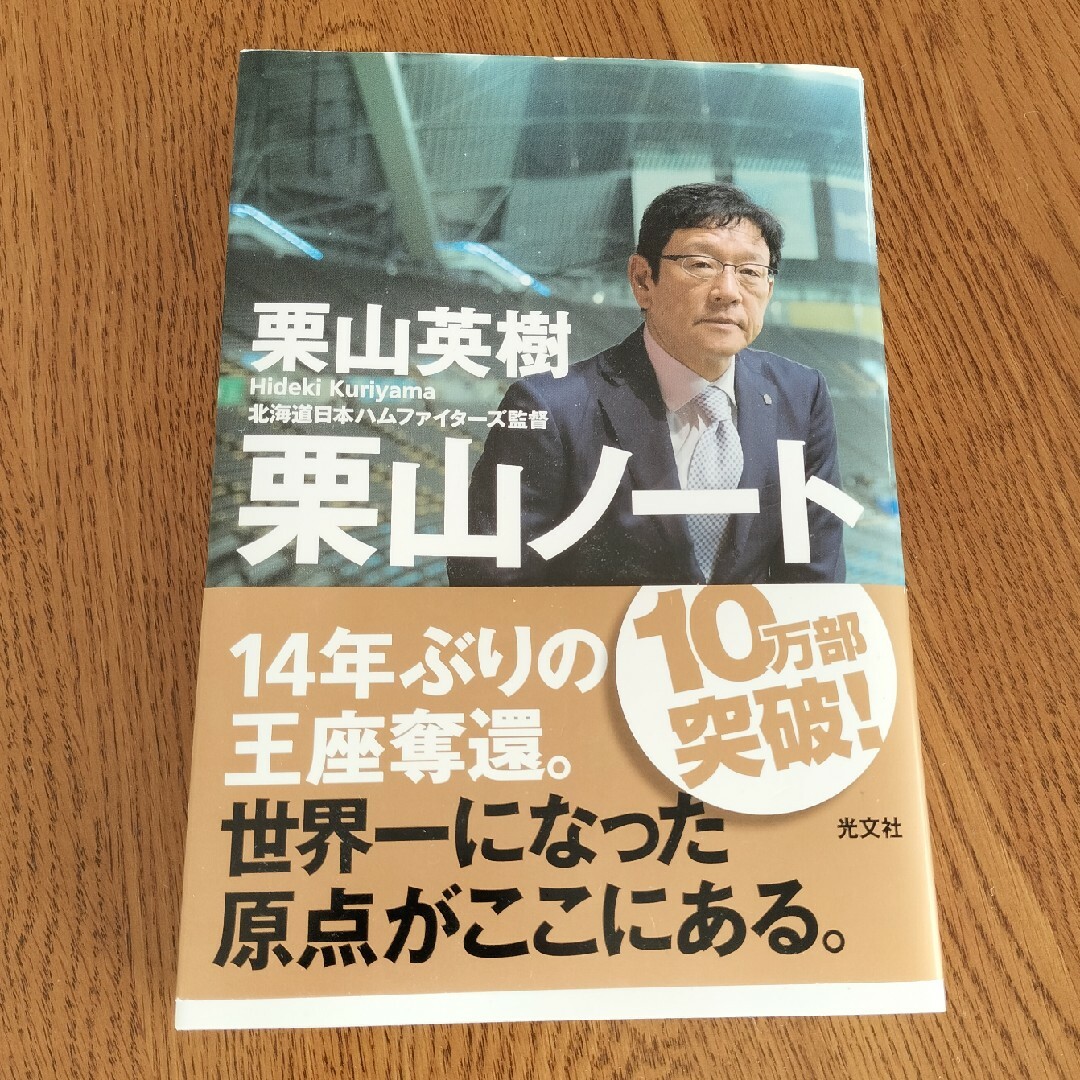 栗山ノート エンタメ/ホビーの本(その他)の商品写真