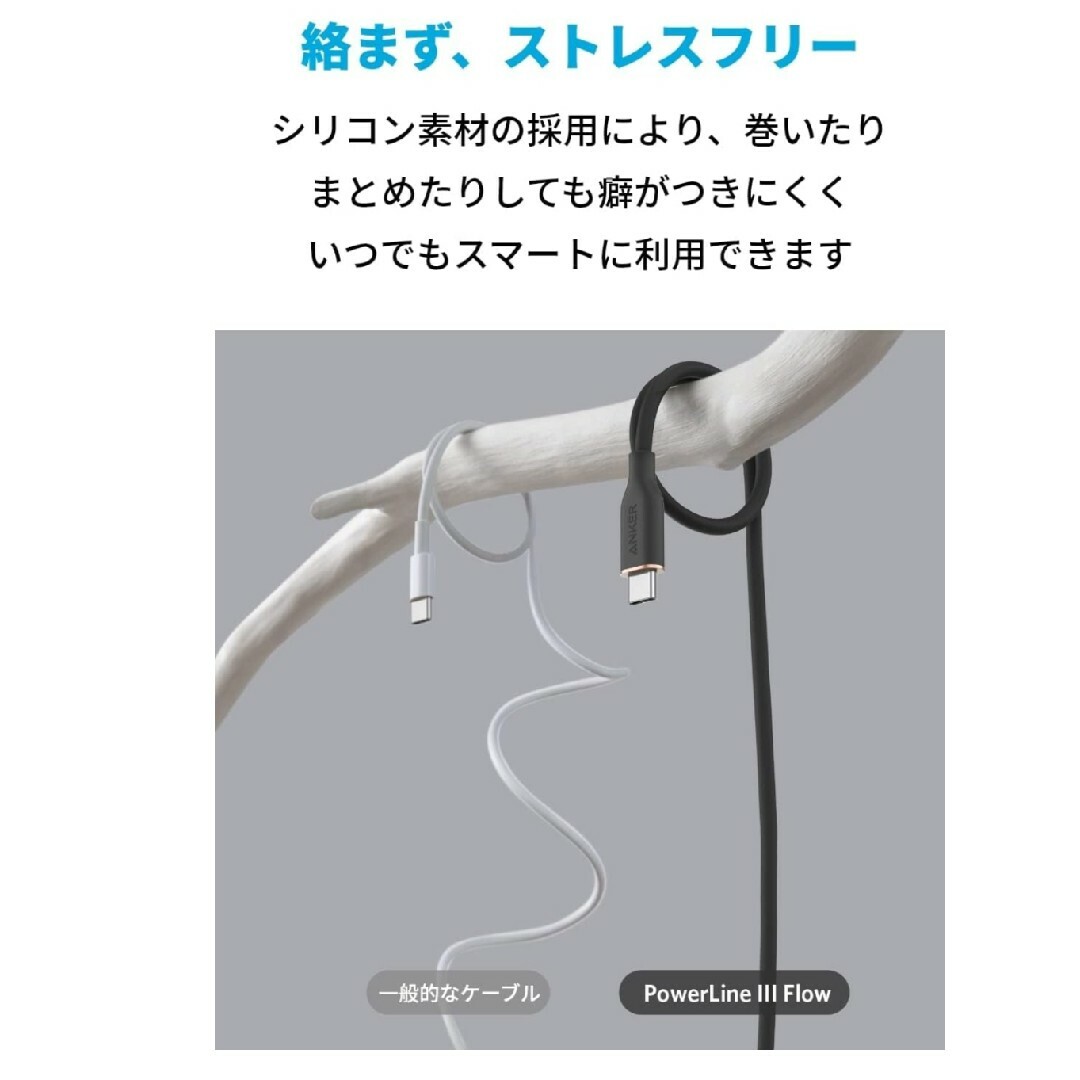 Anker(アンカー)のAnker PowerLine III Flow type-cケーブル スマホ/家電/カメラのスマートフォン/携帯電話(バッテリー/充電器)の商品写真