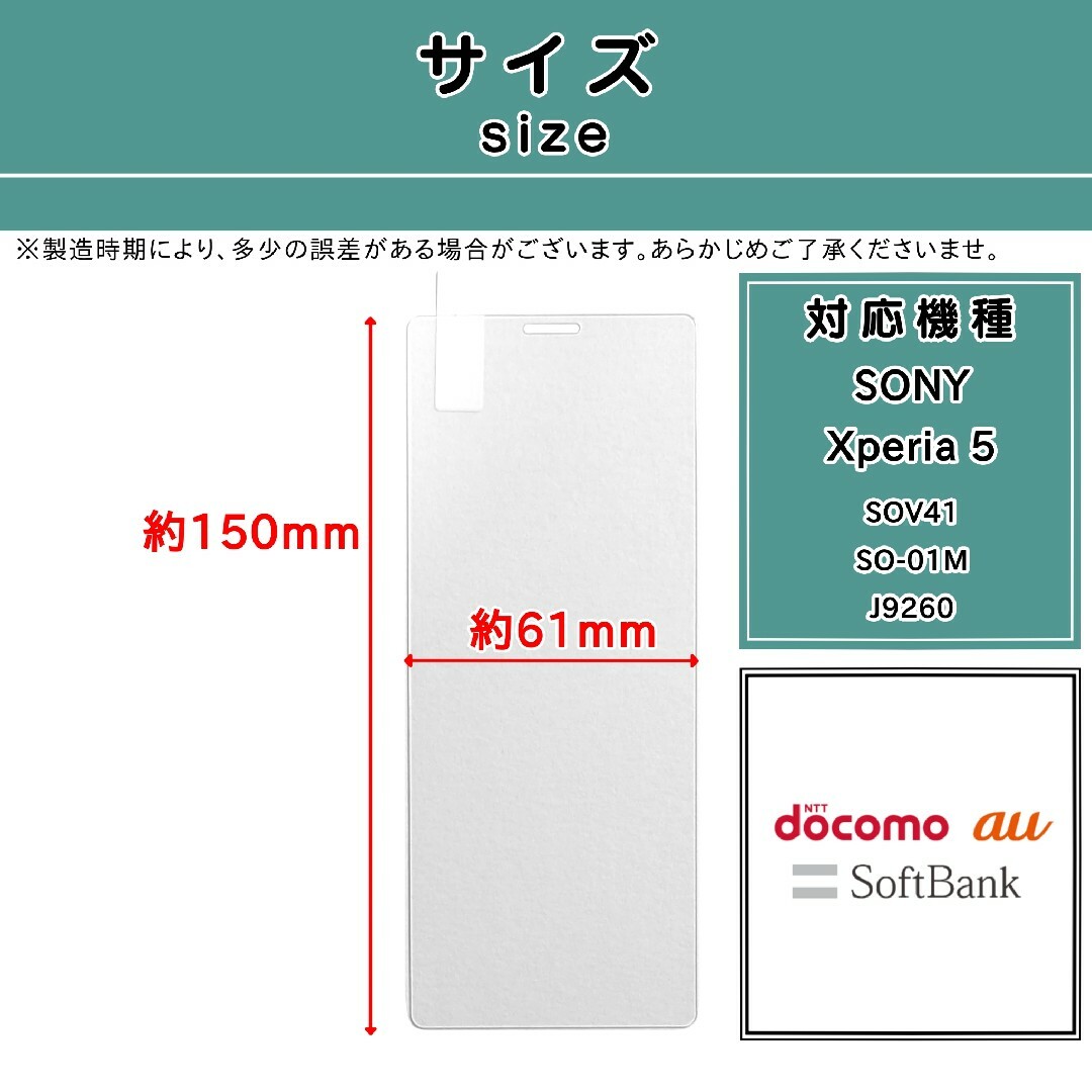 SONY(ソニー)のXperia 5 (SOV41･SO-01M･901SO)ガラスフィルム スマホ/家電/カメラのスマホアクセサリー(保護フィルム)の商品写真