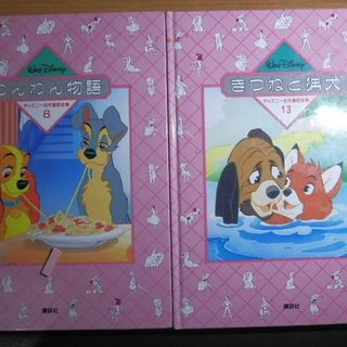 ディズニー(Disney)のわんわん物語　きつねと猟犬　(絵本/児童書)