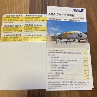 エーエヌエー(ゼンニッポンクウユ)(ANA(全日本空輸))のANA 株主優待券　６枚(その他)