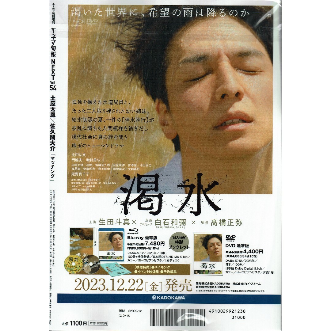 Johnny's(ジャニーズ)のキネマ旬報NEXT(ネクスト) Vol.54 2023年 12月号 佐久間大介 エンタメ/ホビーの雑誌(音楽/芸能)の商品写真