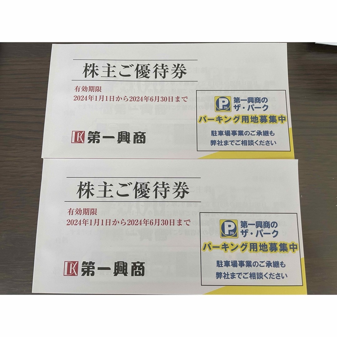 その他第一興商　株主優待　10000円分