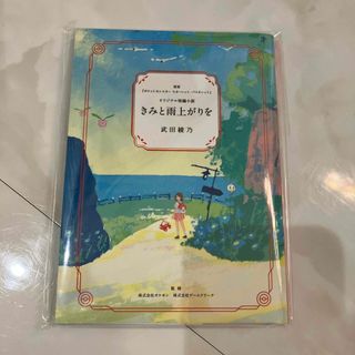 ポケモン(ポケモン)の【新品未開封】きみと雨上がりを  ポケットモンスター スカーレット・バイオレット(その他)