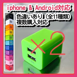 2個 充電器 USBコンセント ACアダプター iPhoneアンドロイド(バッテリー/充電器)