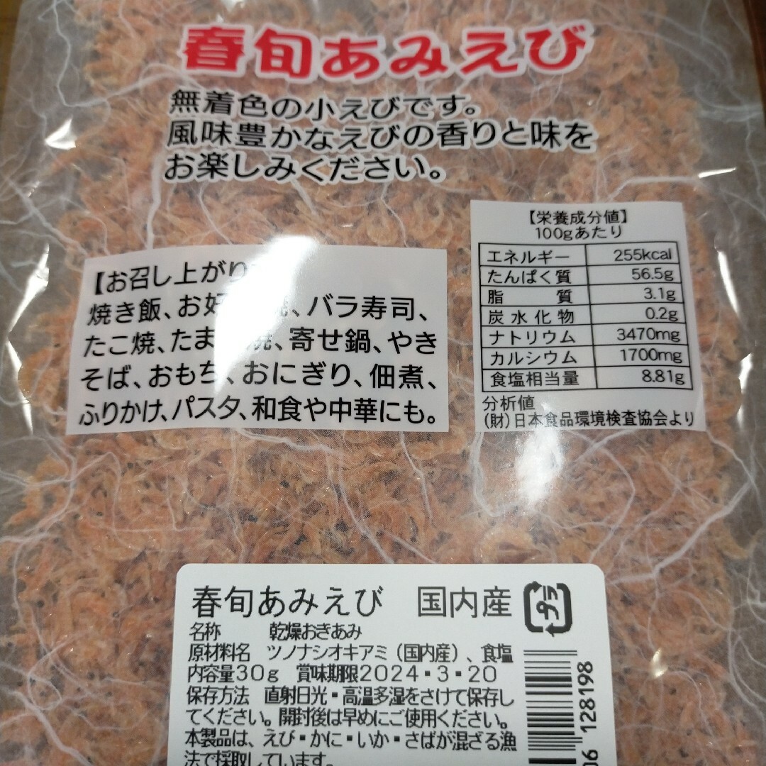 国内産乾燥あみえび(無着色)　3袋　　　　(賞味期限2024/3/20) 食品/飲料/酒の加工食品(乾物)の商品写真