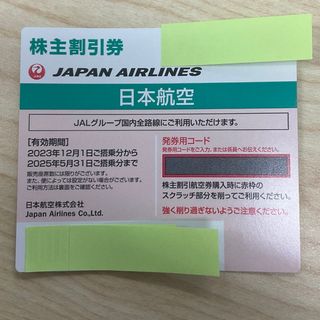 ジャル(ニホンコウクウ)(JAL(日本航空))のJAL株主優待券 匿名配送(航空券)