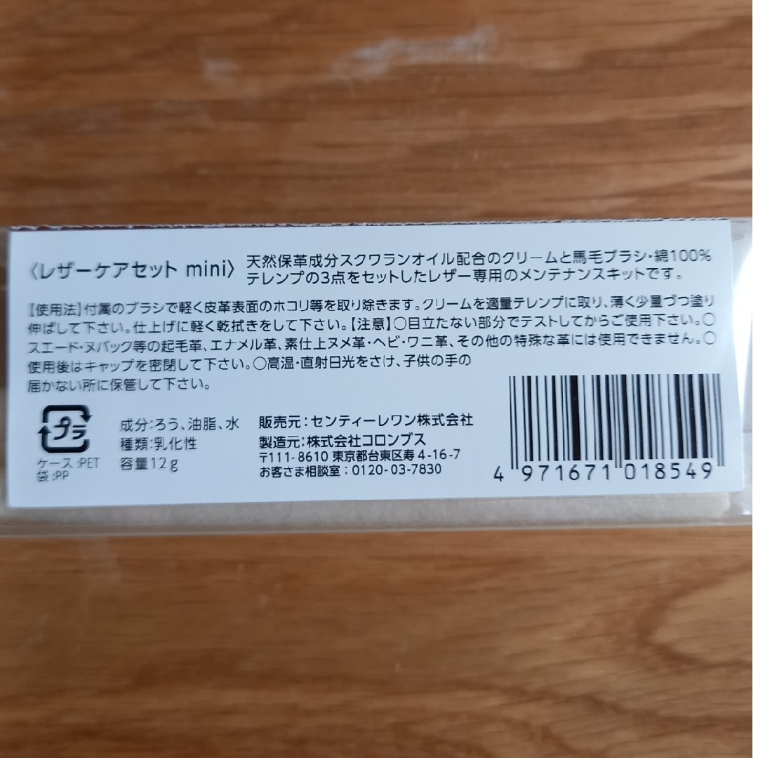 レザーケアセット　2個 その他のその他(その他)の商品写真